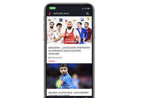 პირველი არხის აპლიკაცია - სანდრო მძინარაშვილი