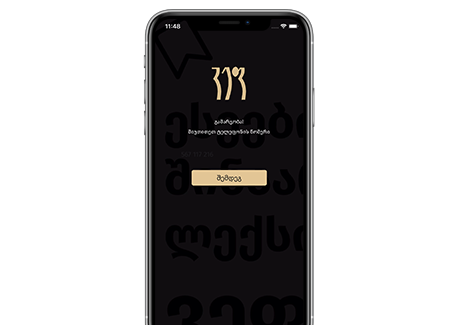 ვეფხისტყაოსანი / Vefxistyaosani